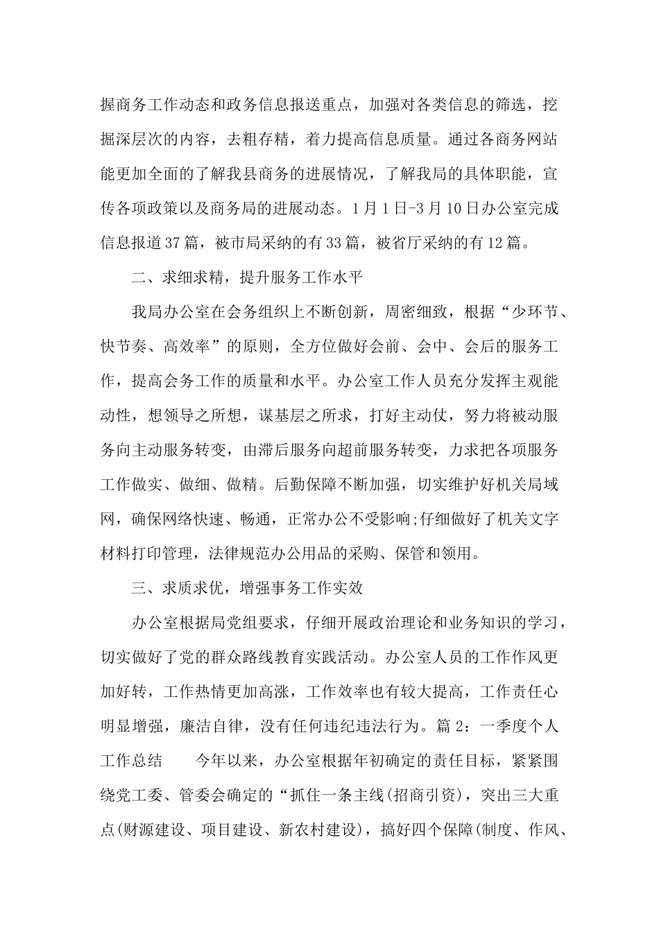 一季度个人工作总结_第2页