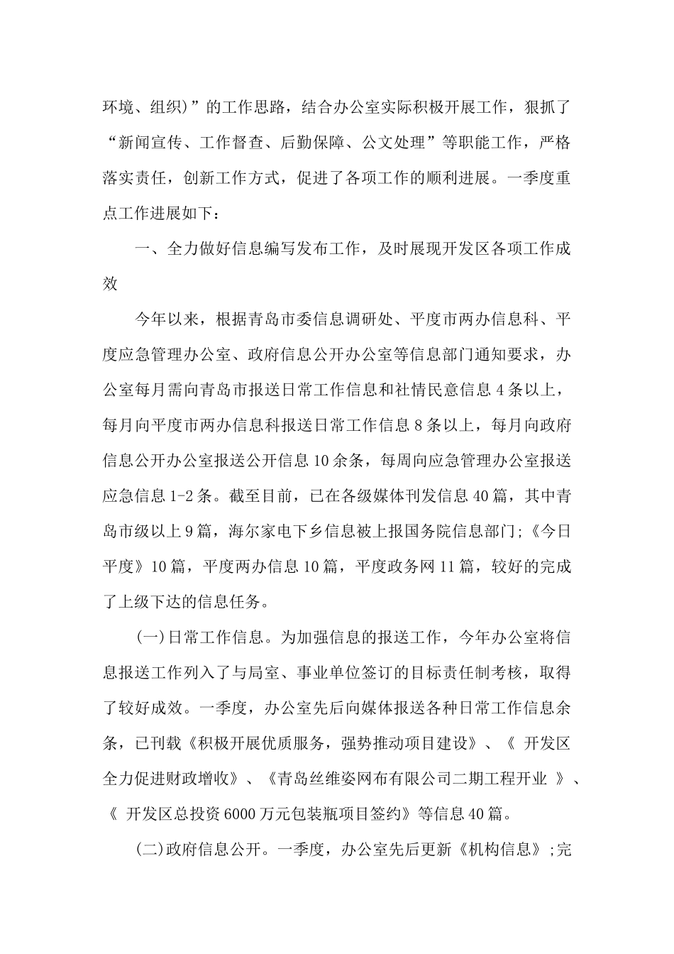 一季度个人工作总结_第3页