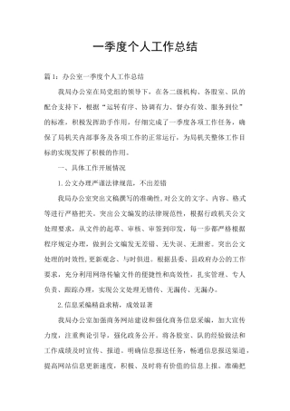 一季度个人工作总结