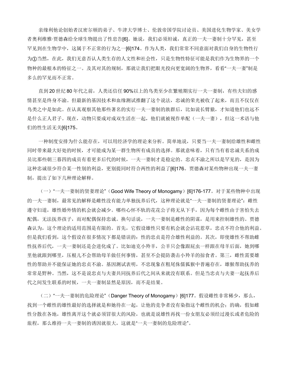 一妻多夫：一种民间法视角的“生存性智慧”_第2页