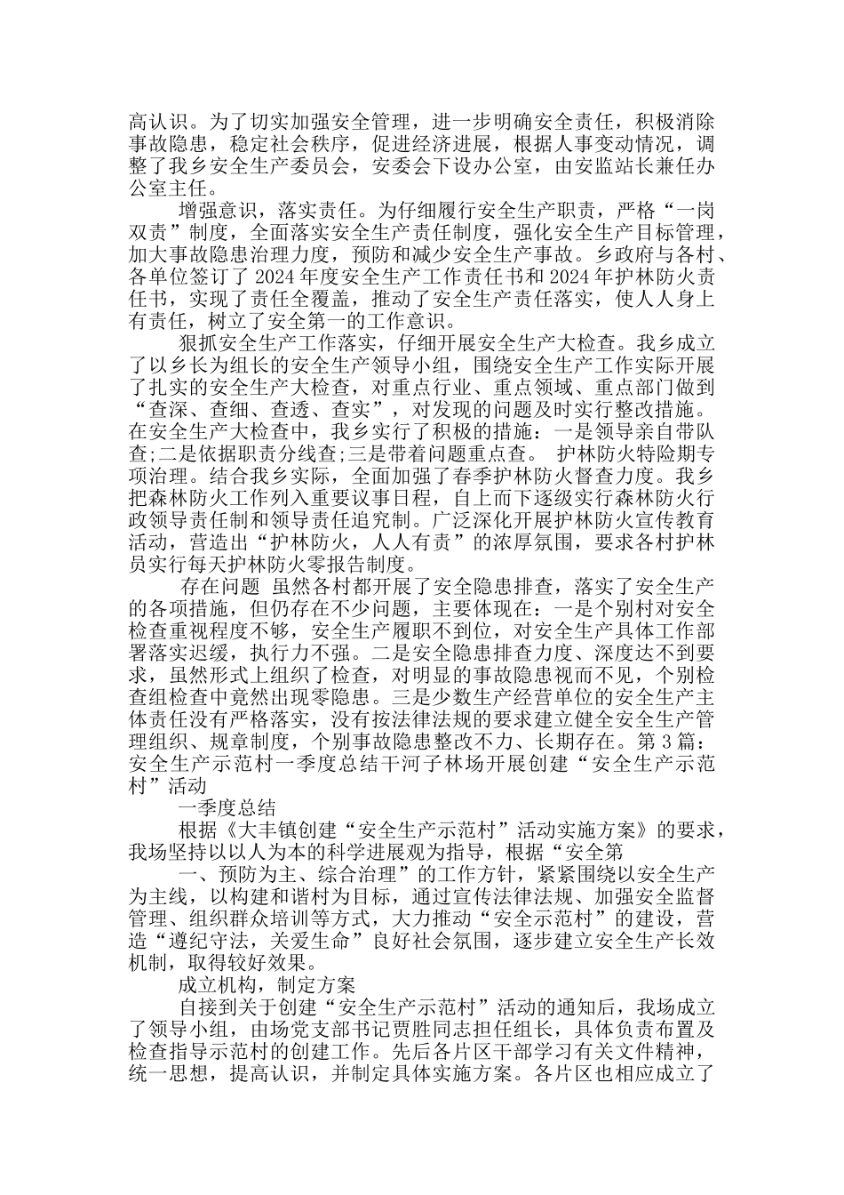 一季度安全生产整改总结_第2页