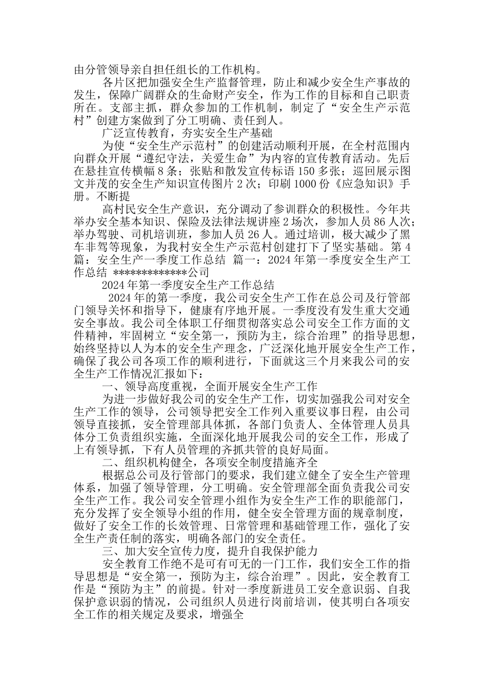 一季度安全生产整改总结_第3页