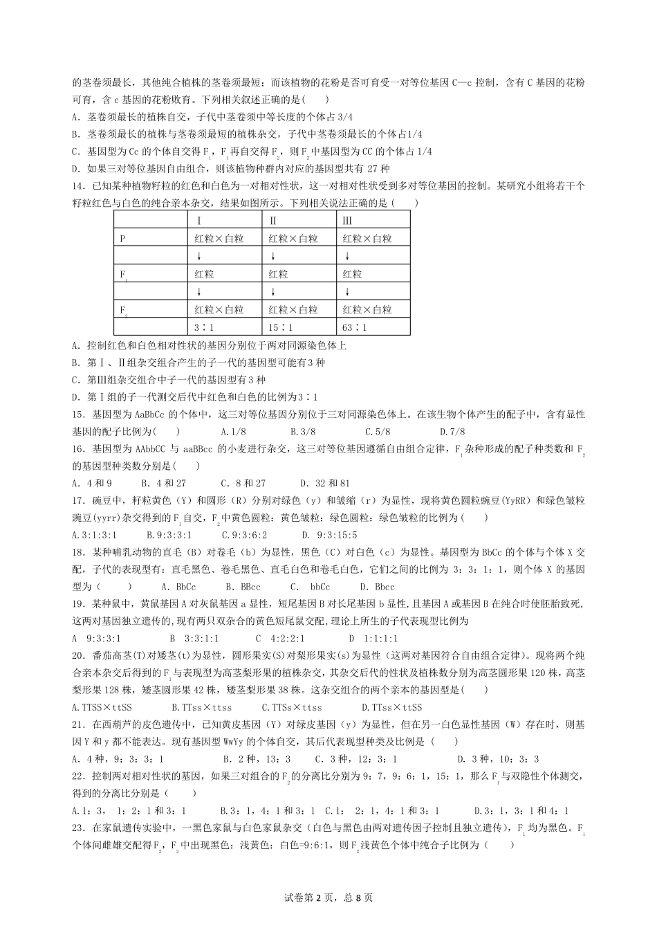 自由组合定律练习题_第2页
