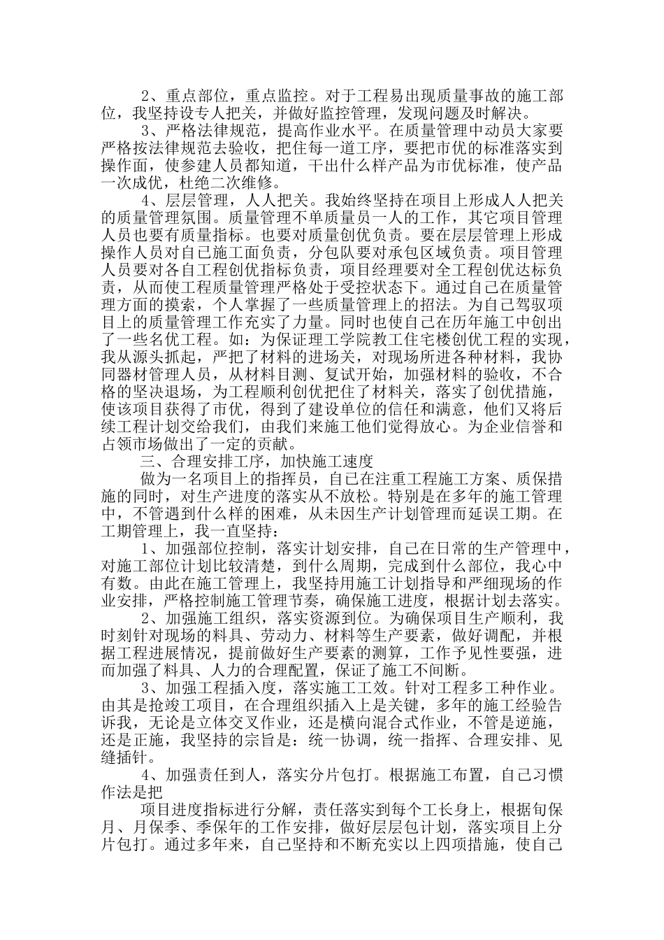 一季度个人具体工作总结_第2页