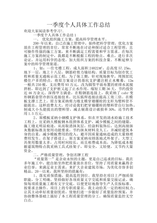 一季度个人具体工作总结