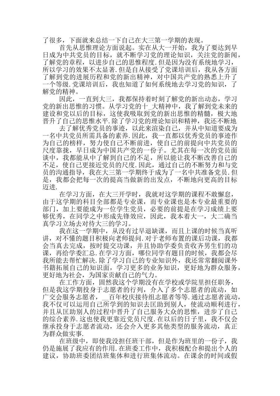 一季度个人优秀思想汇报材料全三篇_第3页