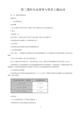自由落体与竖直上抛运动练习题与答案解析