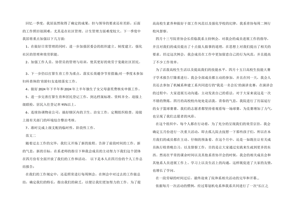 一季度工作总结_第2页