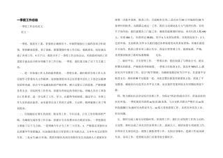 一季度工作总结