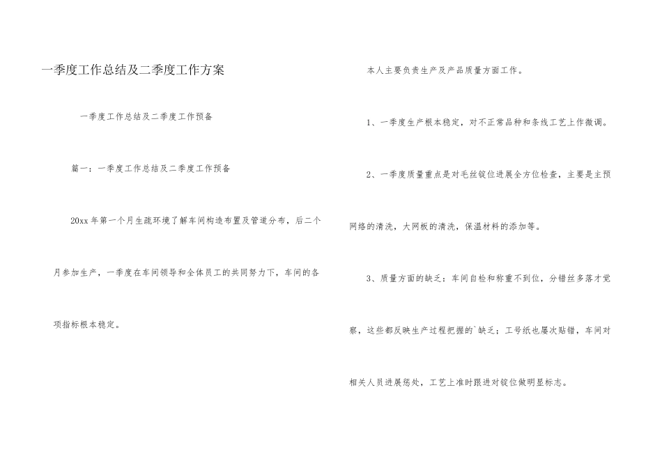 一季度工作总结及二季度工作计划_第1页