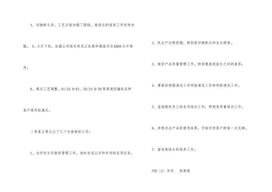 一季度工作总结及二季度工作计划_第2页