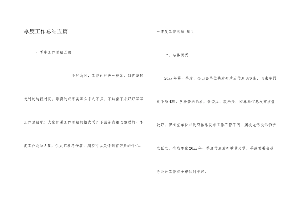 一季度工作总结五篇_第1页