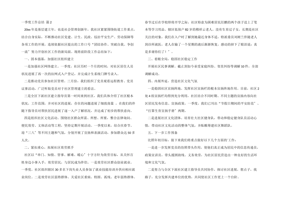 一季度工作总结模板合集8篇_第2页