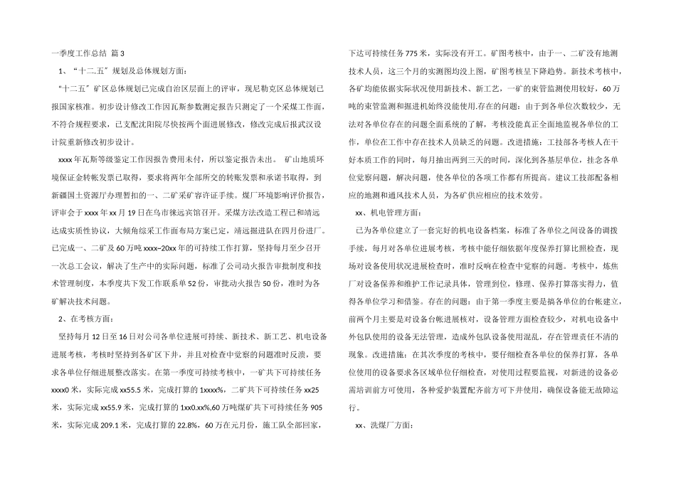 一季度工作总结模板合集8篇_第3页