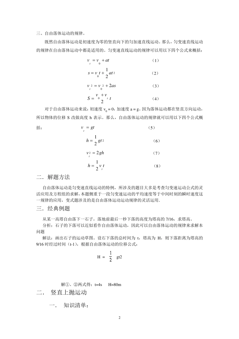 自由落体运动与竖直上抛运动解题方法及其解题技巧_第2页
