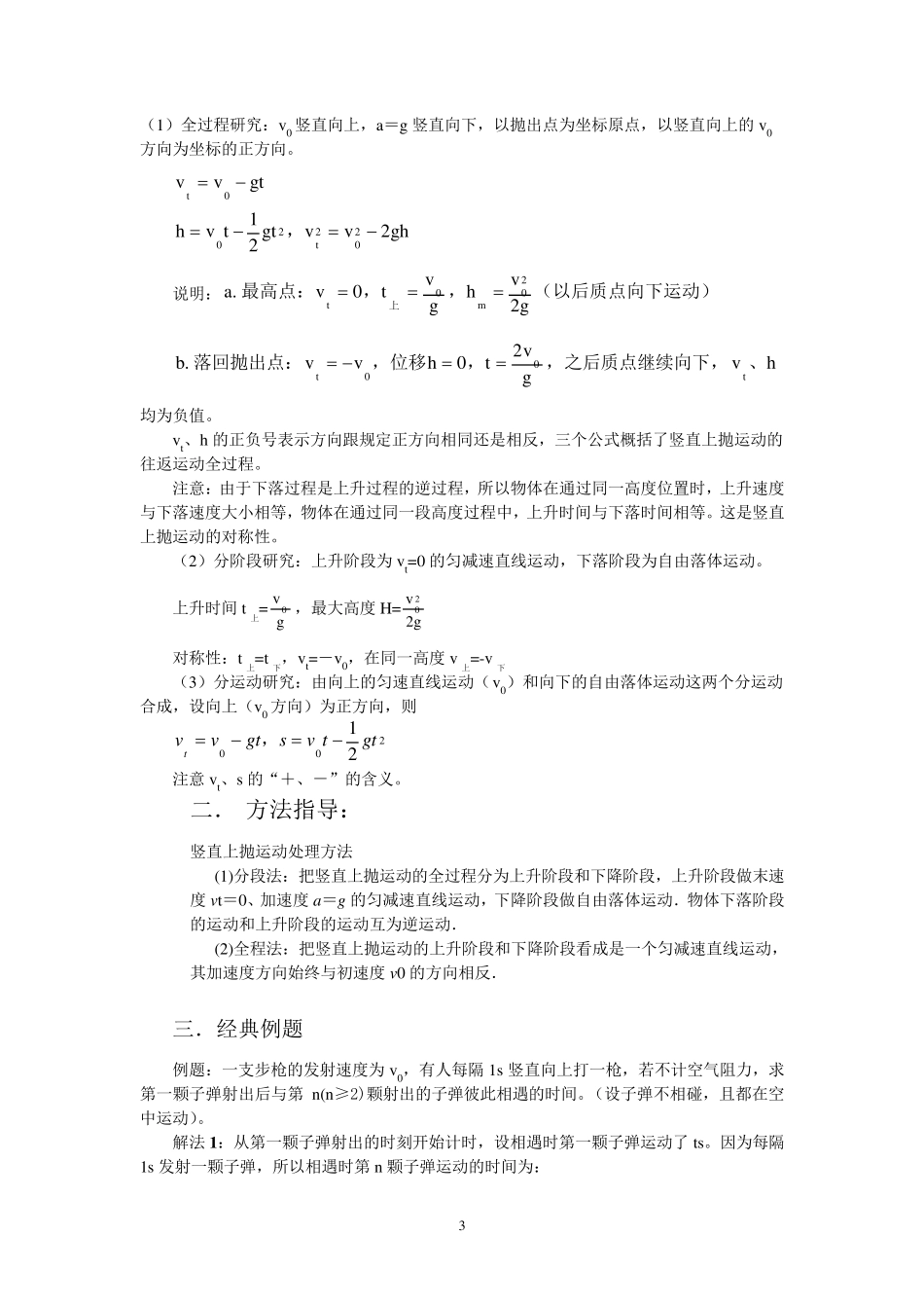 自由落体运动与竖直上抛运动解题方法及其解题技巧_第3页