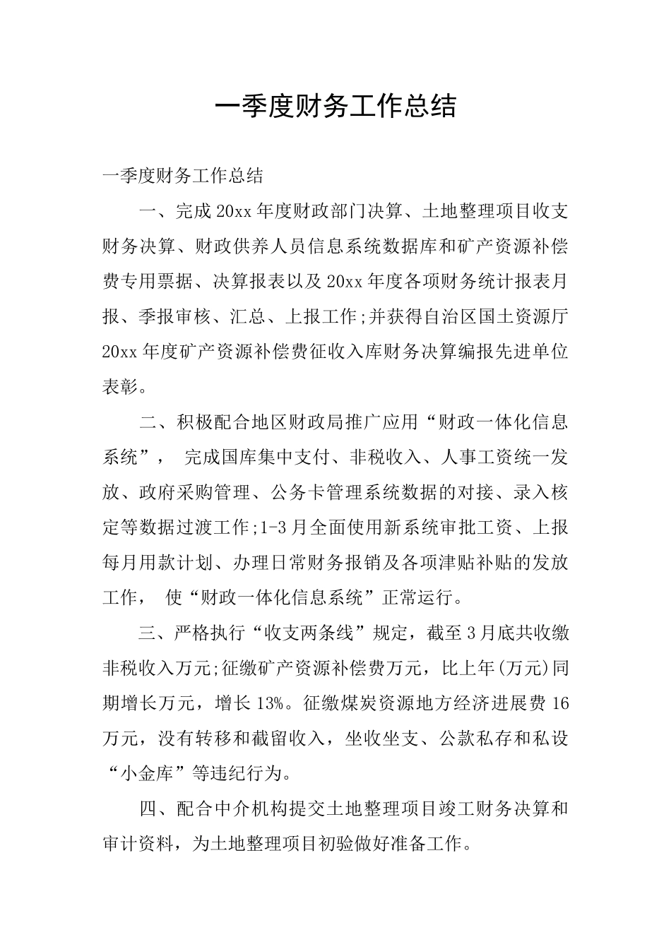 一季度财务工作总结_第1页