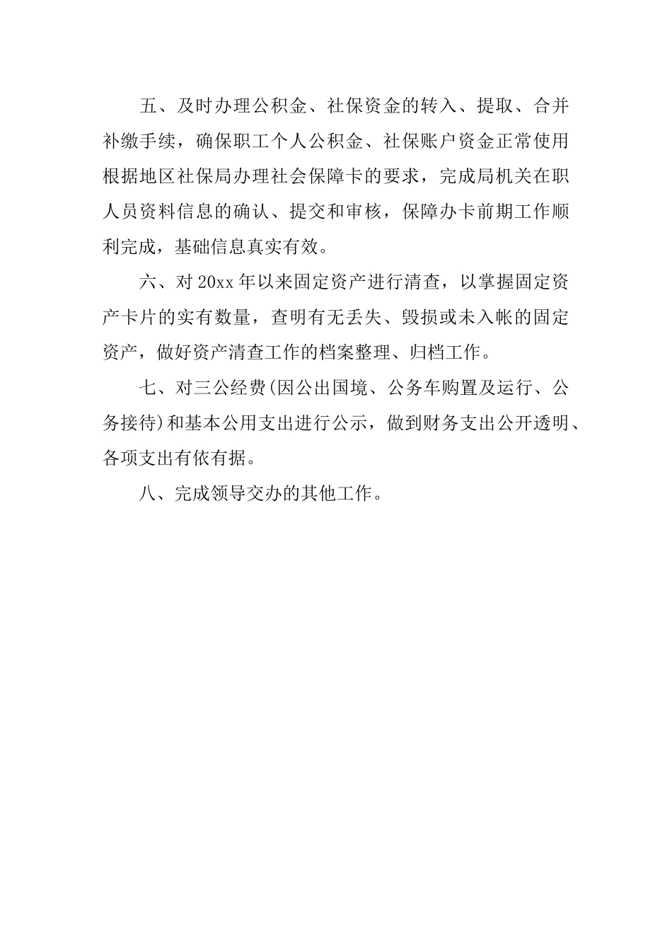 一季度财务工作总结_第2页