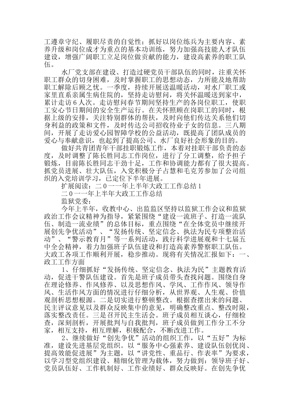 一季度政工方面工作总结_第2页