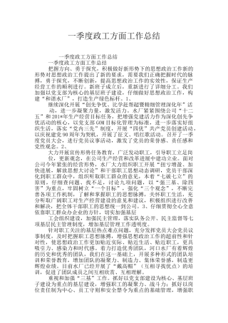 一季度政工方面工作总结