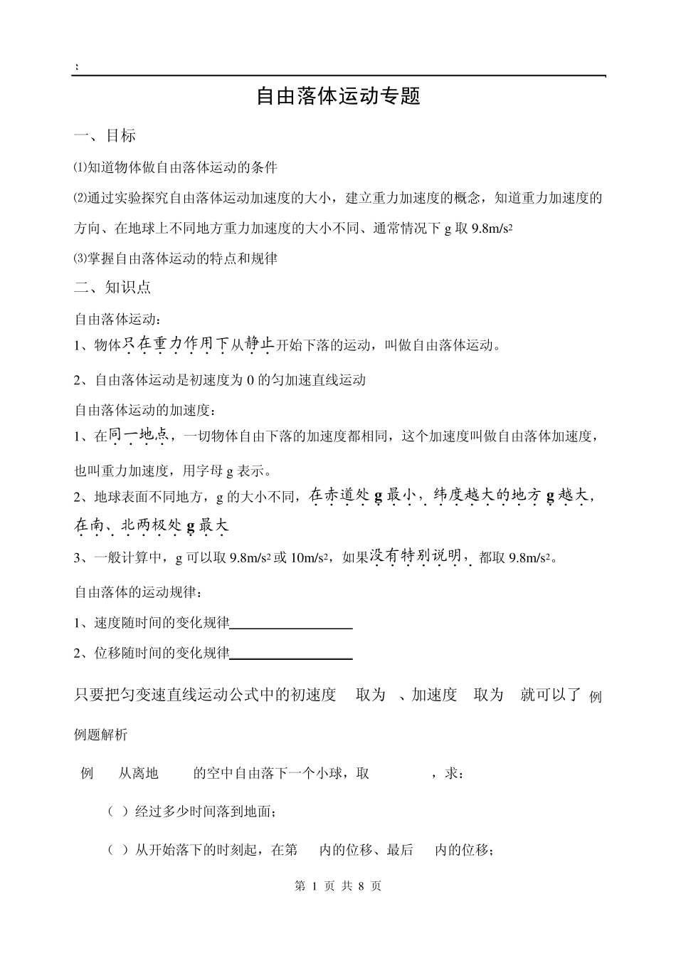 自由落体运动专题_第1页