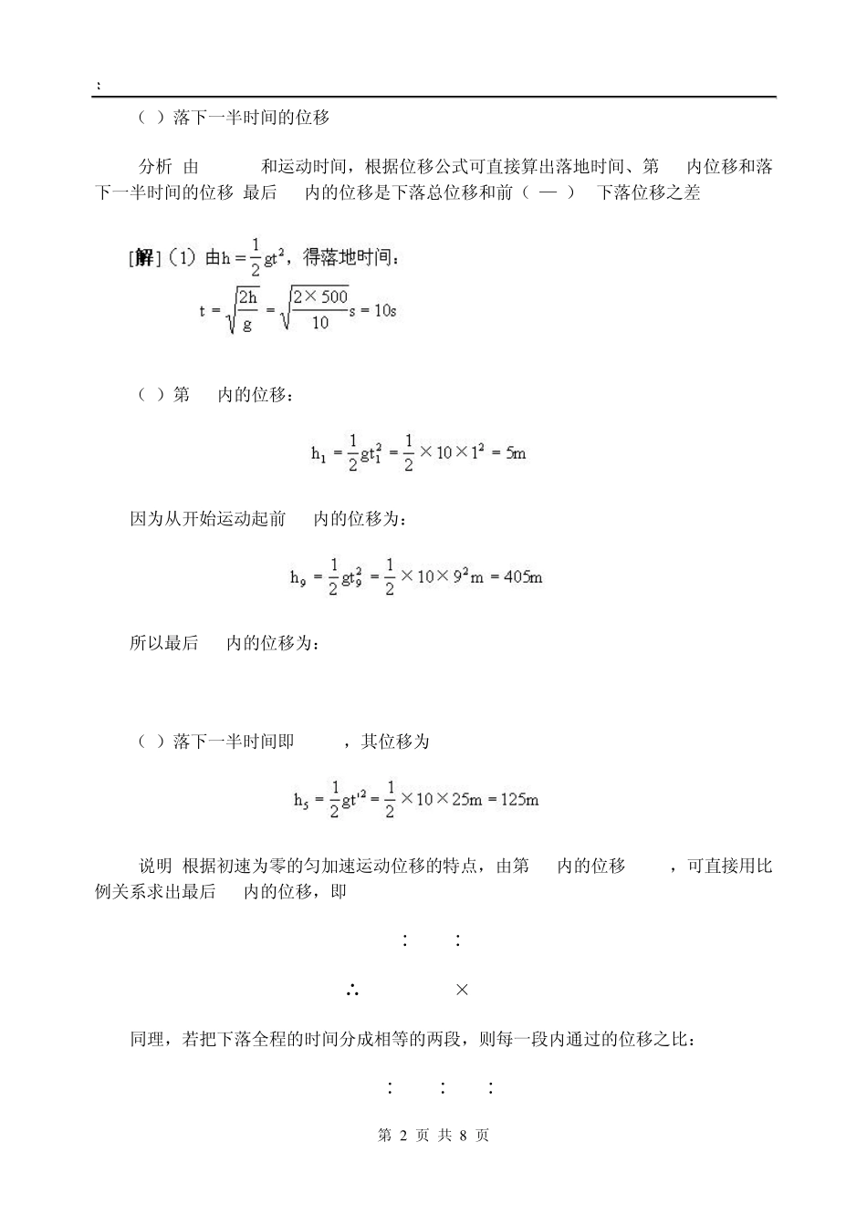 自由落体运动专题_第2页