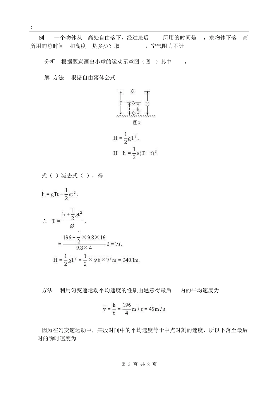 自由落体运动专题_第3页