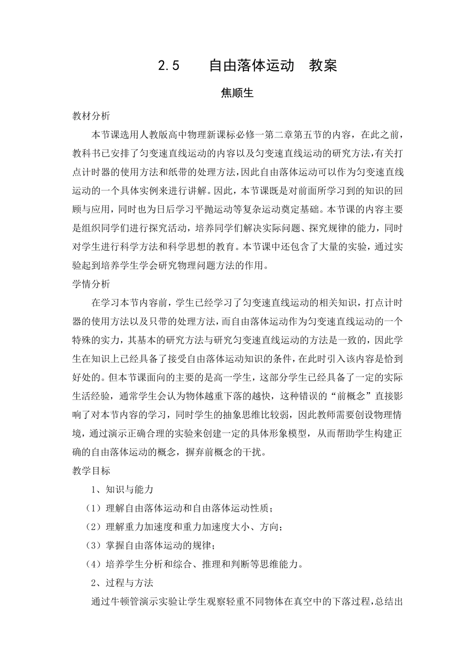 自由落体运动优秀教案_第1页