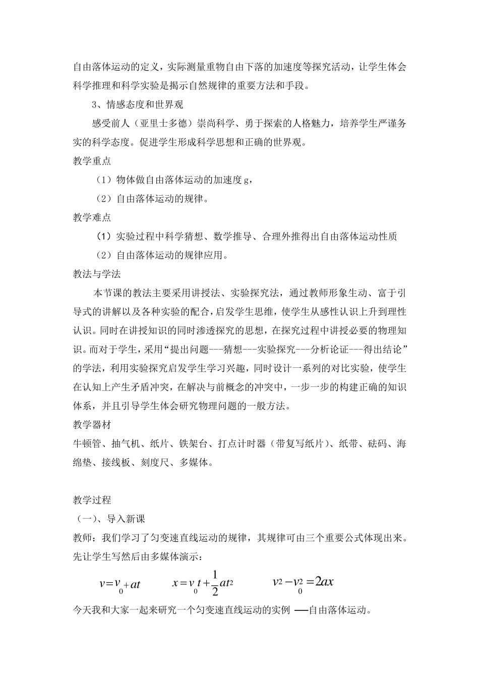 自由落体运动优秀教案_第2页