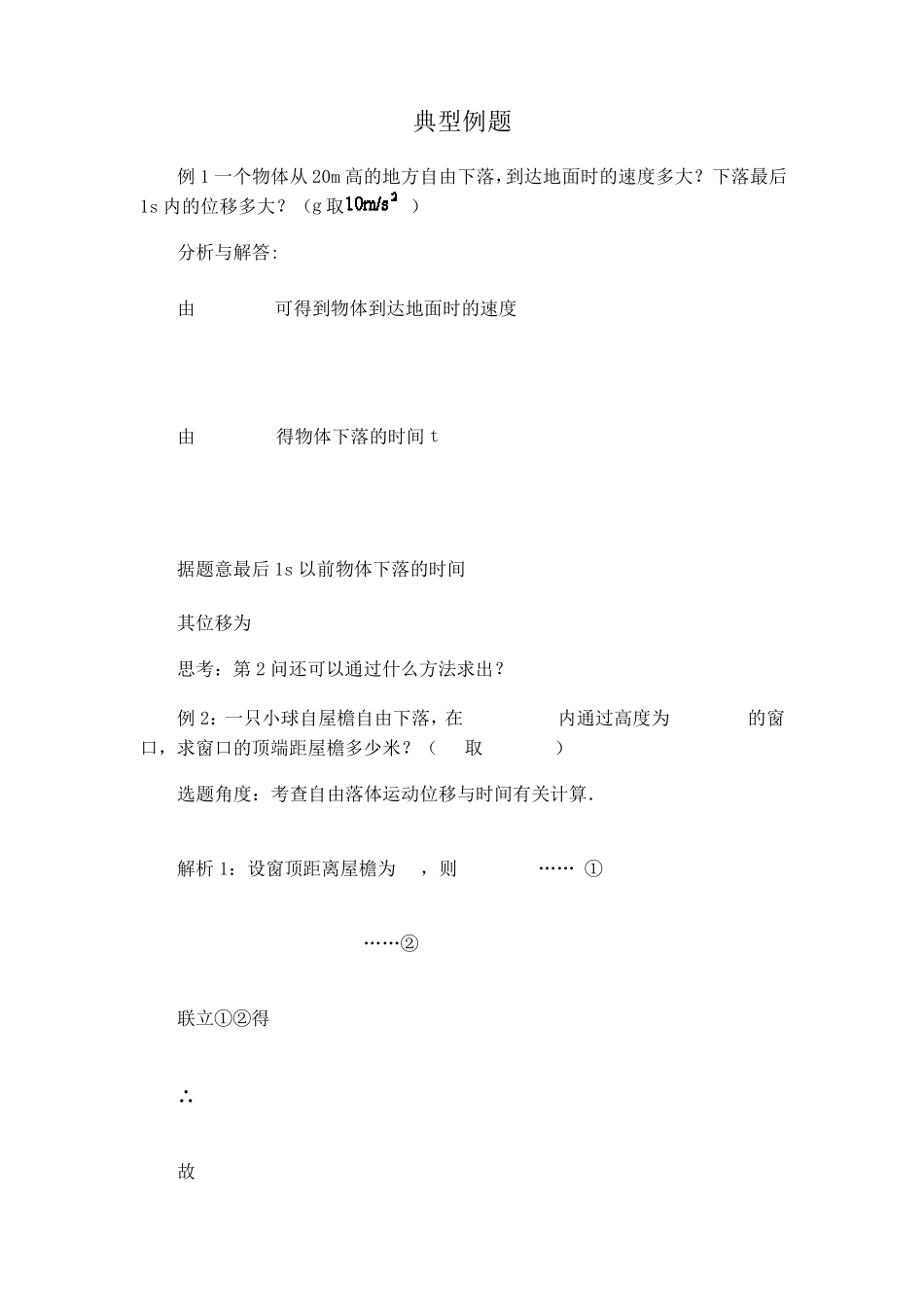 自由落体运动例题习题_第1页