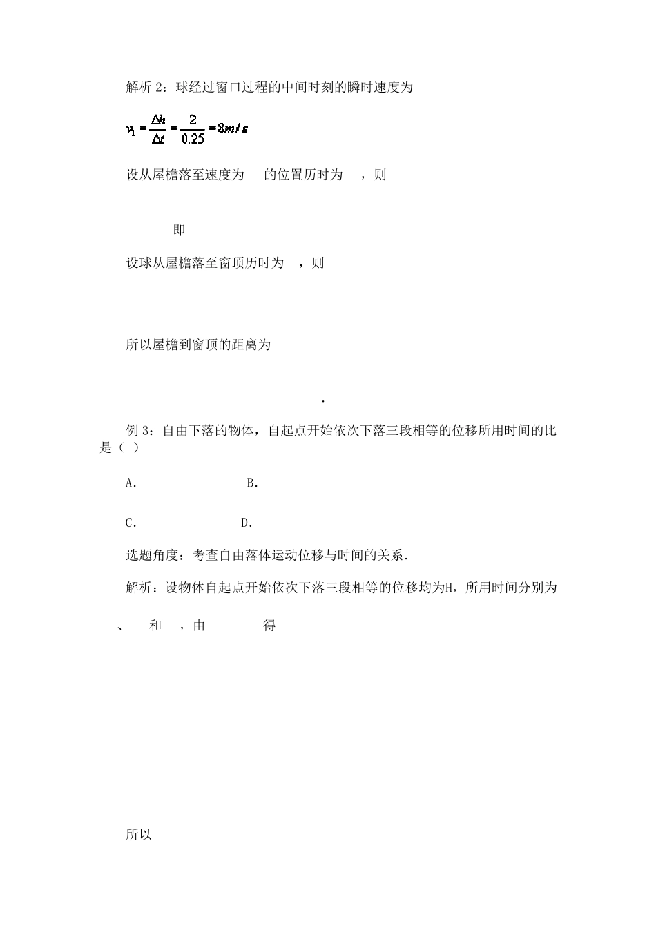 自由落体运动例题习题_第2页