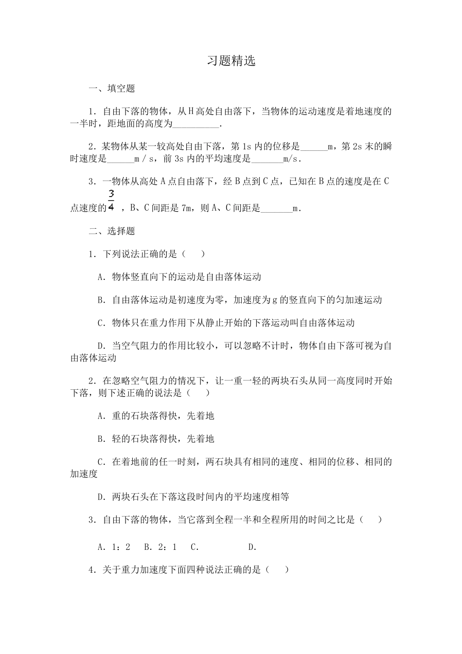 自由落体运动例题习题_第3页