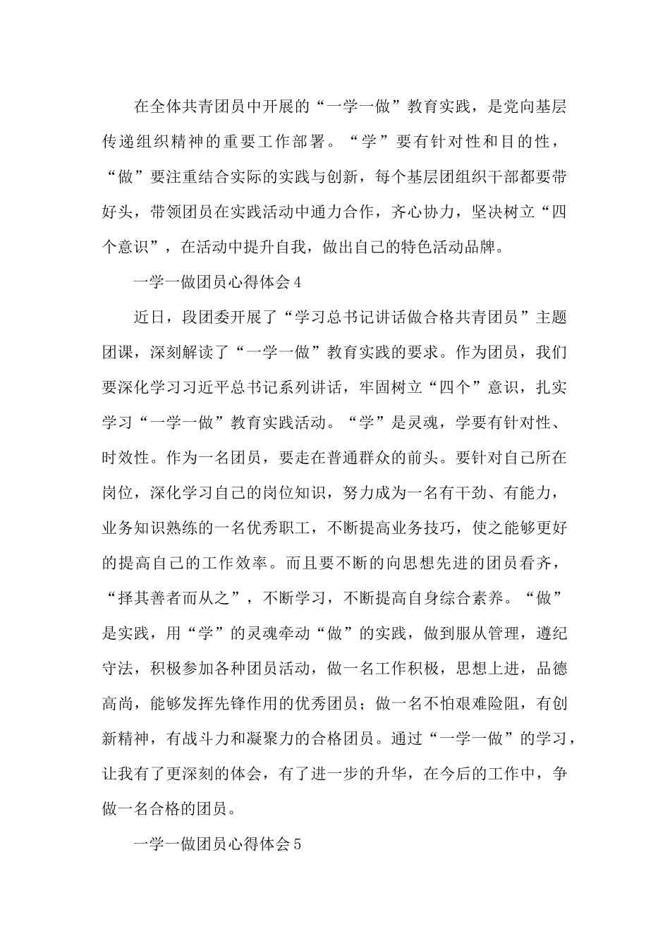 一学一做团员心得体会简洁范文合集2024_第2页