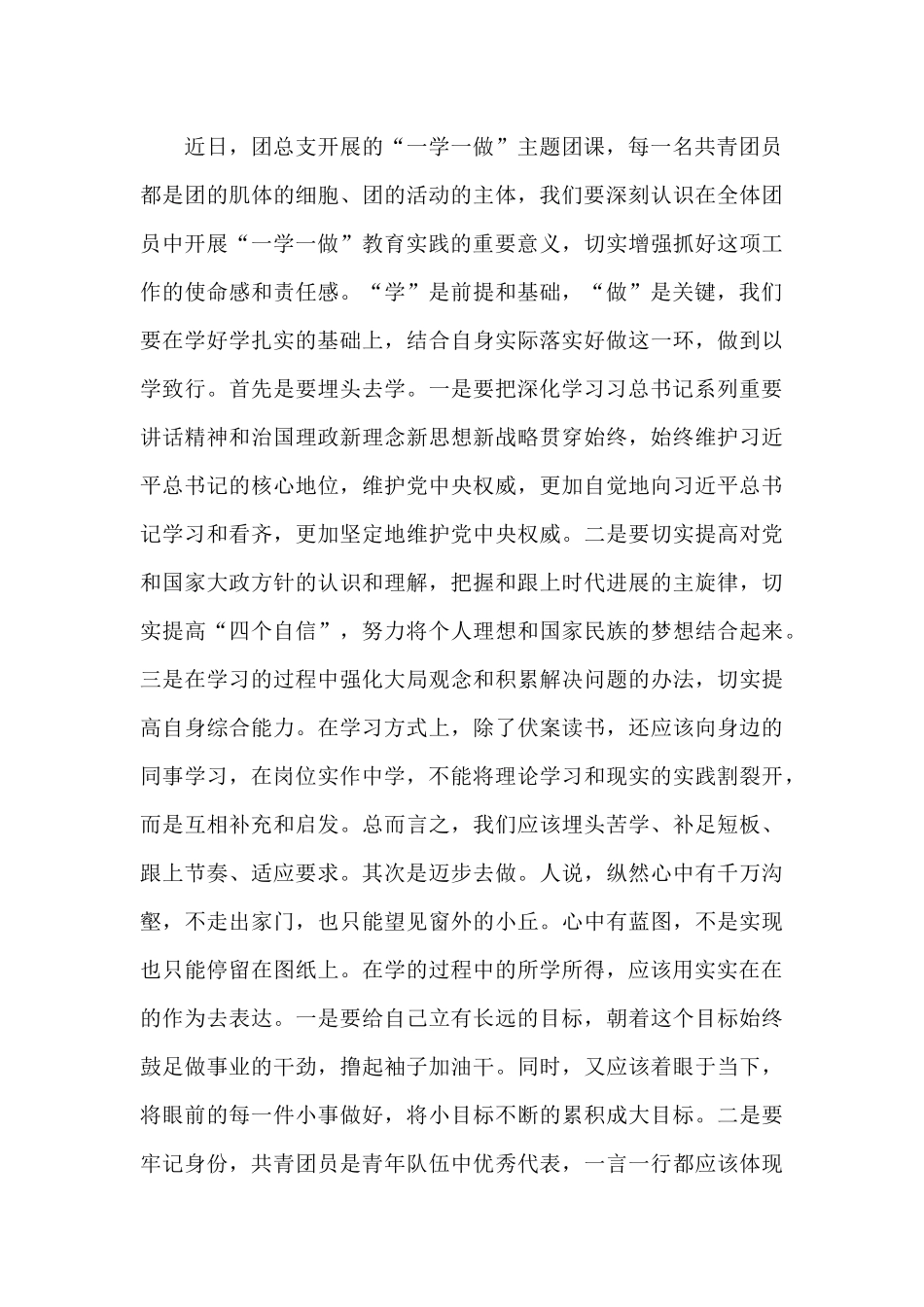 一学一做团员心得体会简洁范文合集2024_第3页