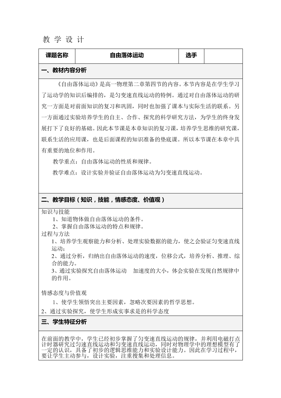 自由落体运动教学设计(非常好)_第1页