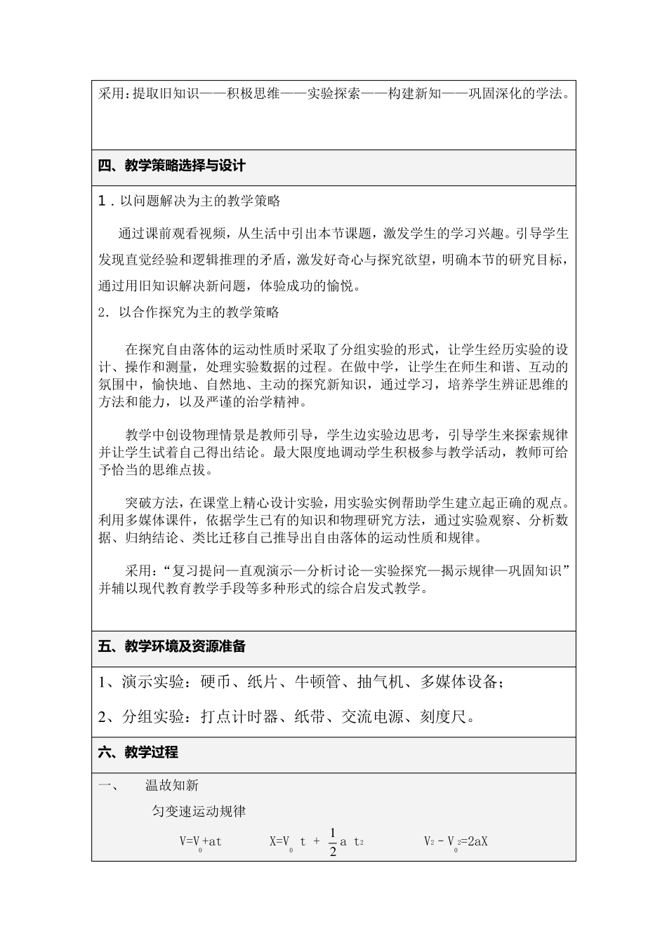 自由落体运动教学设计(非常好)_第2页