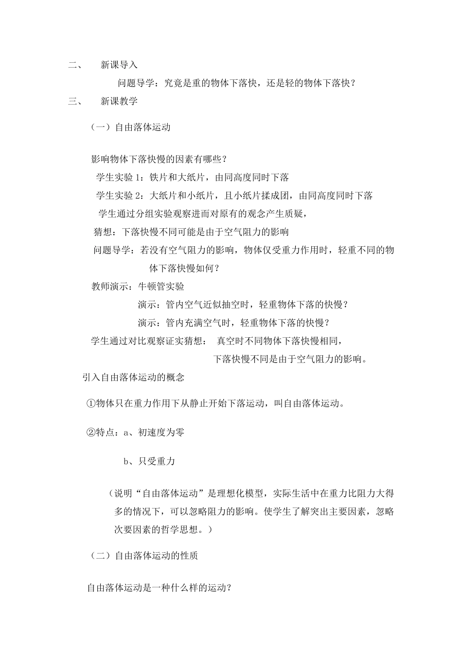 自由落体运动教学设计(非常好)_第3页