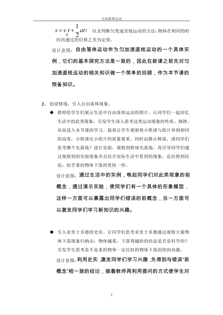 自由落体运动教学设计_第3页