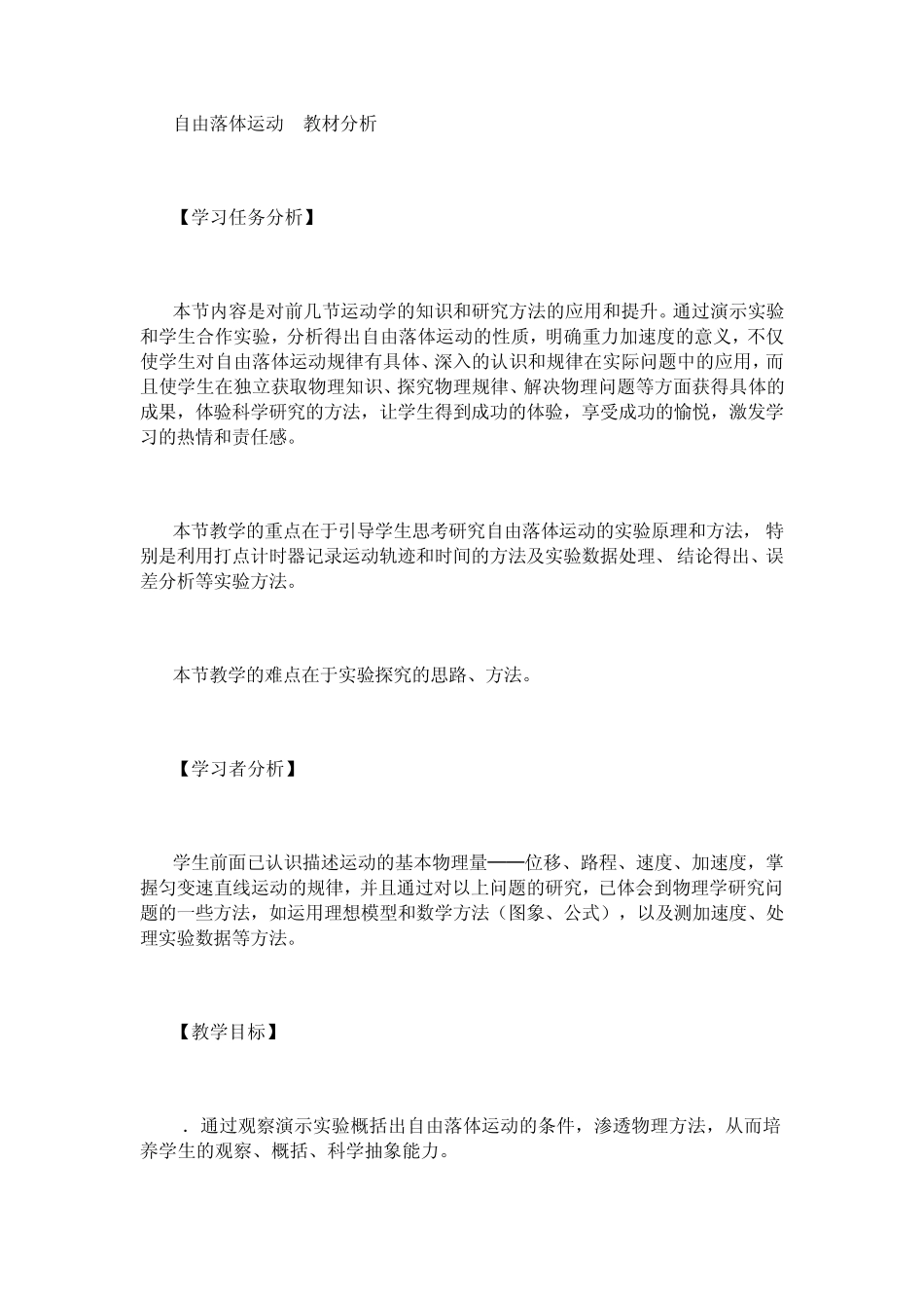 自由落体运动教材分析_第1页