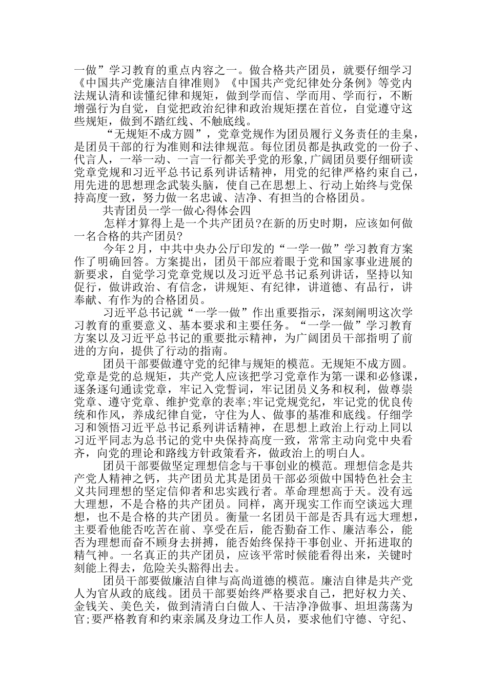 一学一做对照检查材料_第2页