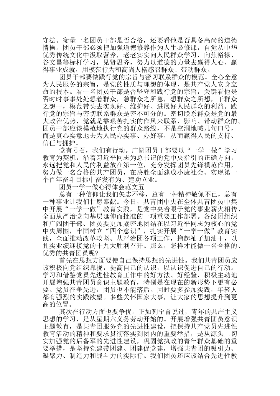 一学一做对照检查材料_第3页