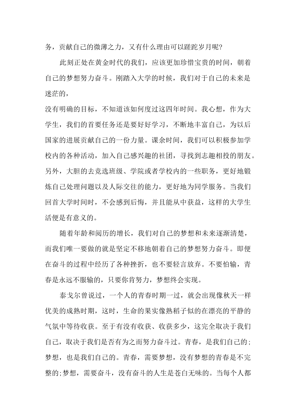 一学一做我的青春我的梦心得体会范文三篇_第2页