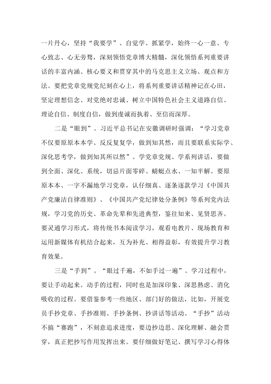 一学一做团课心得总结精选范文5篇_第2页