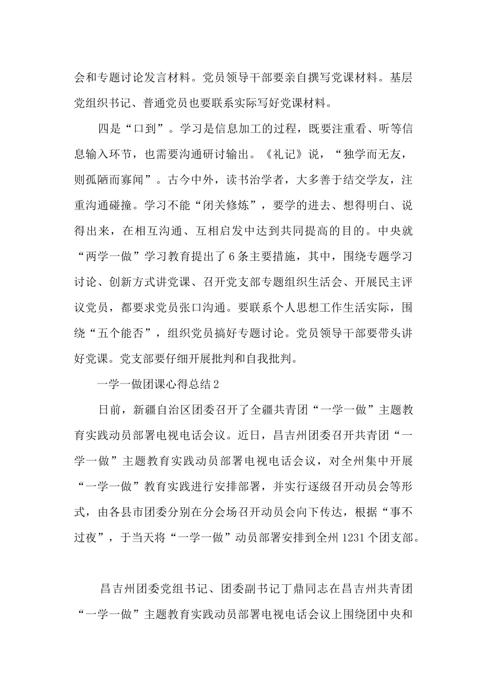 一学一做团课心得总结精选范文5篇_第3页