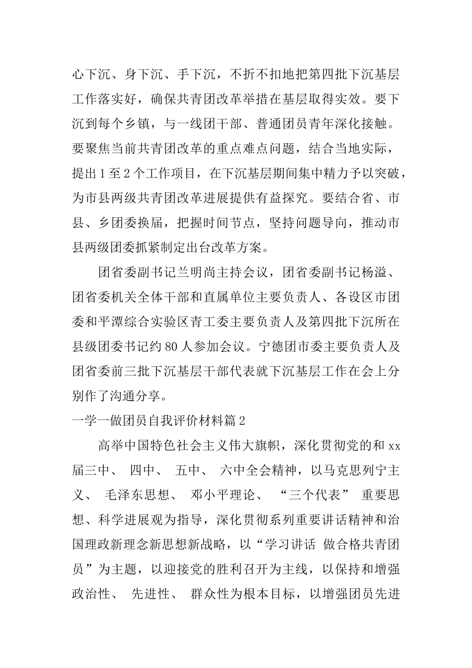 一学一做团员自我评价材料_第2页