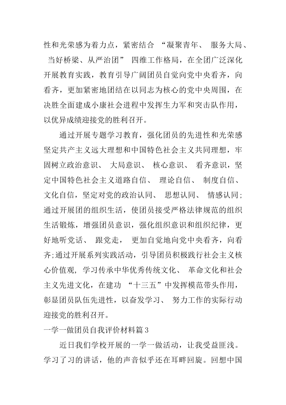 一学一做团员自我评价材料_第3页