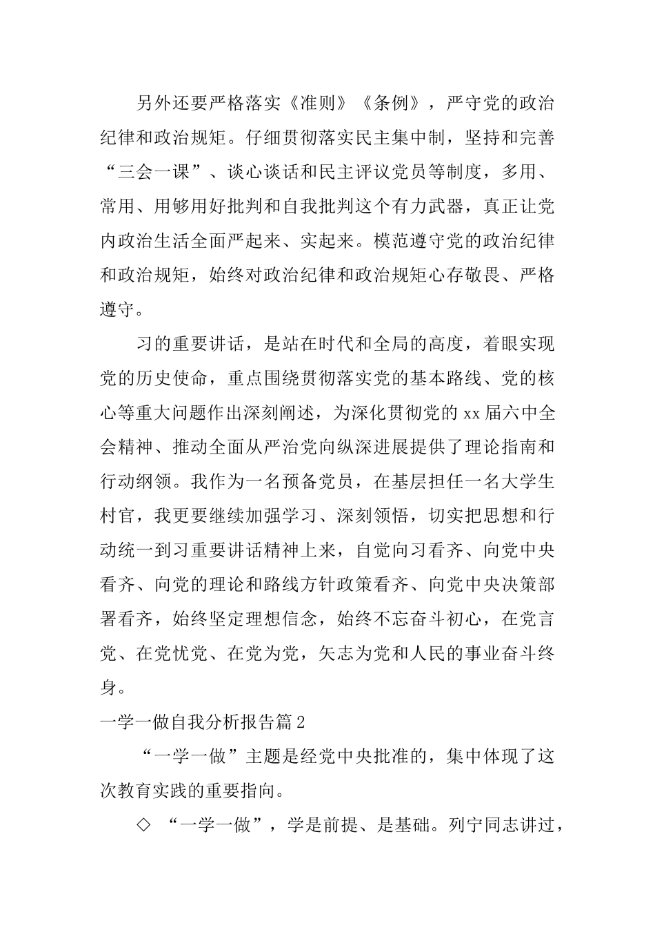 一学一做自我分析报告_第2页