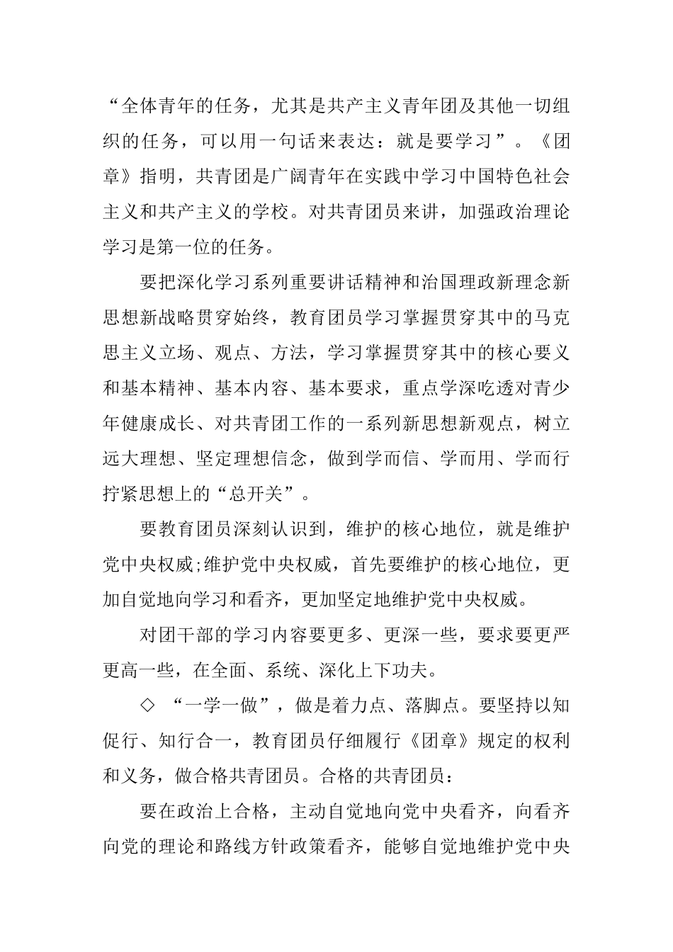 一学一做自我分析报告_第3页