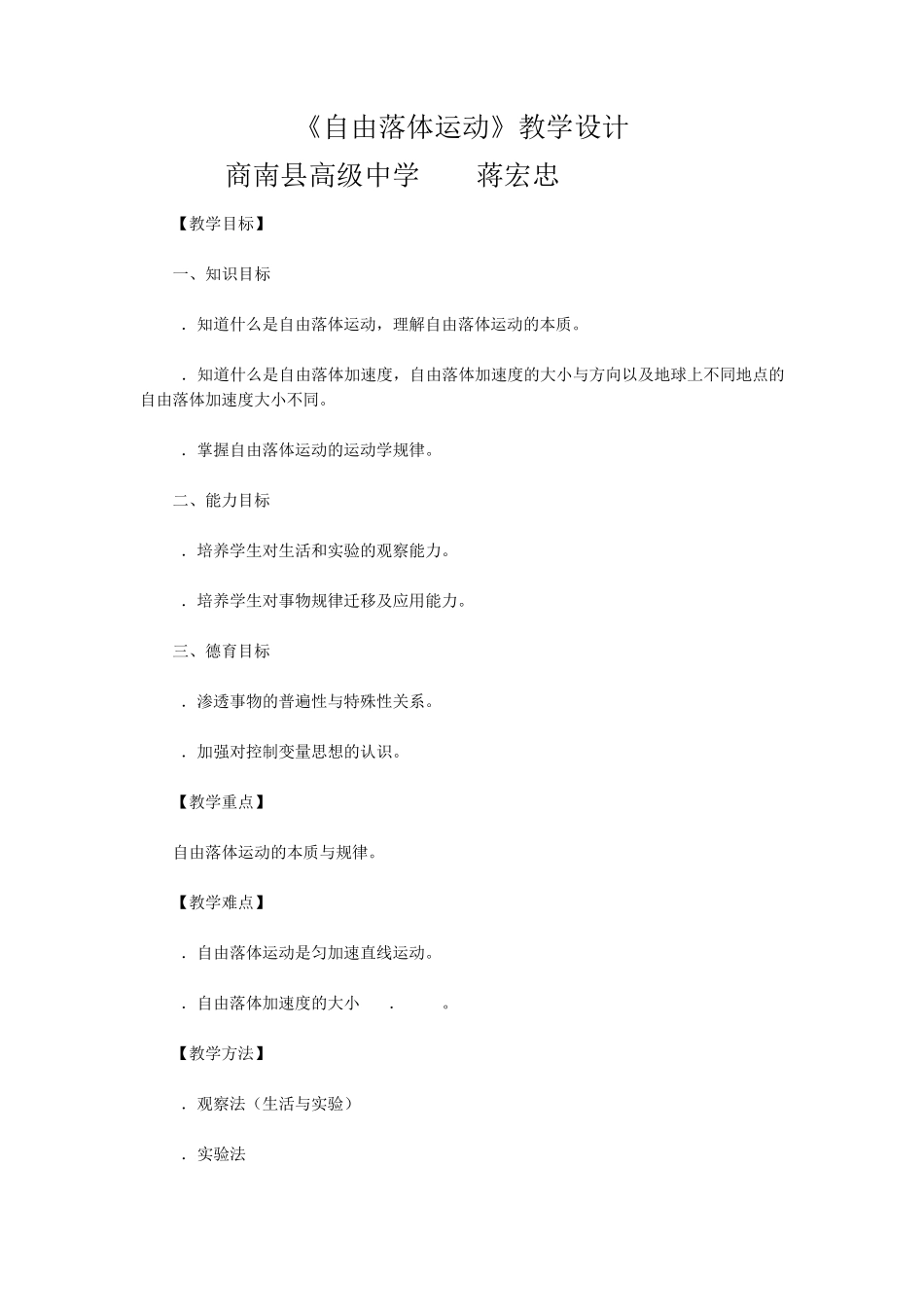 自由落体运动教案_第1页