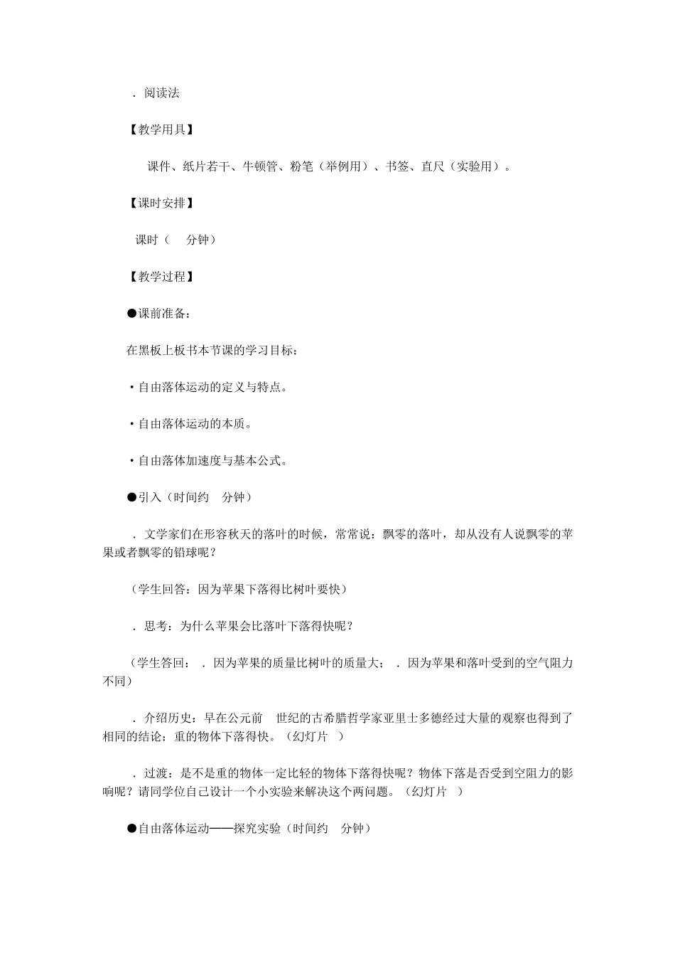 自由落体运动教案_第2页